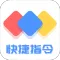 快捷方式指令