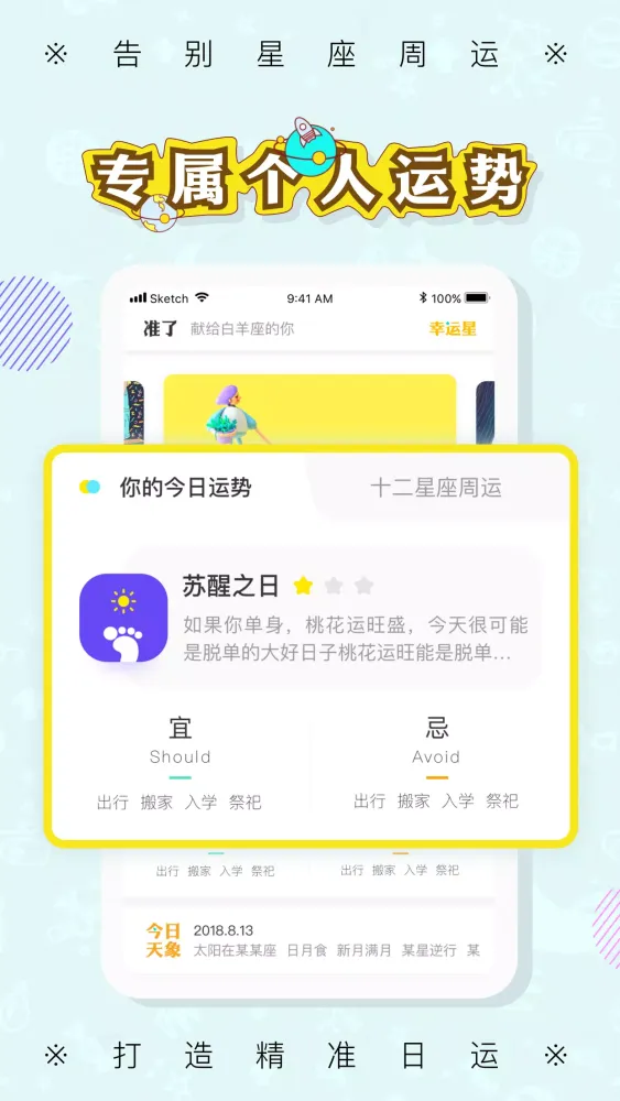 准了—占星爱好者必备 Screenshots