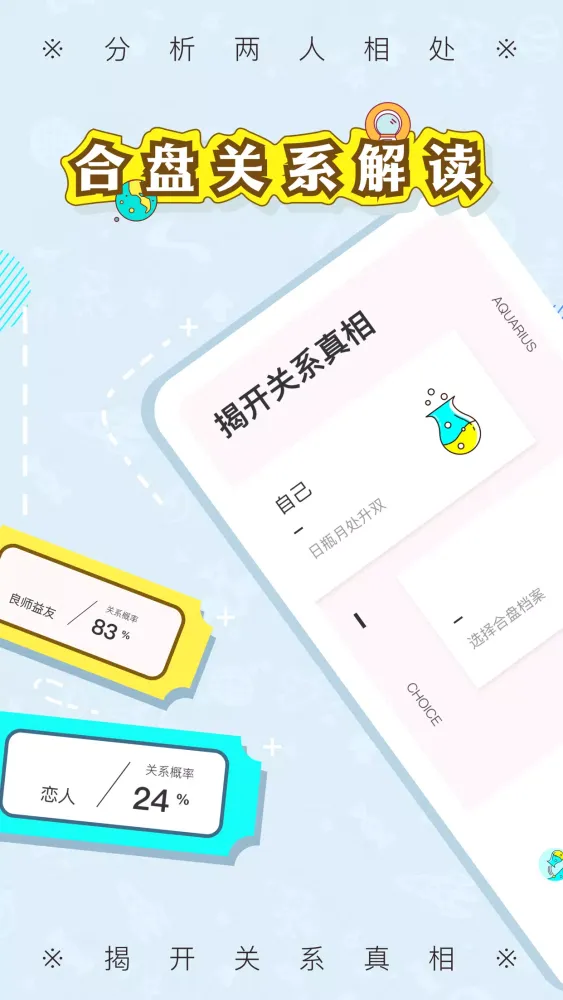 准了—占星爱好者必备 Screenshots