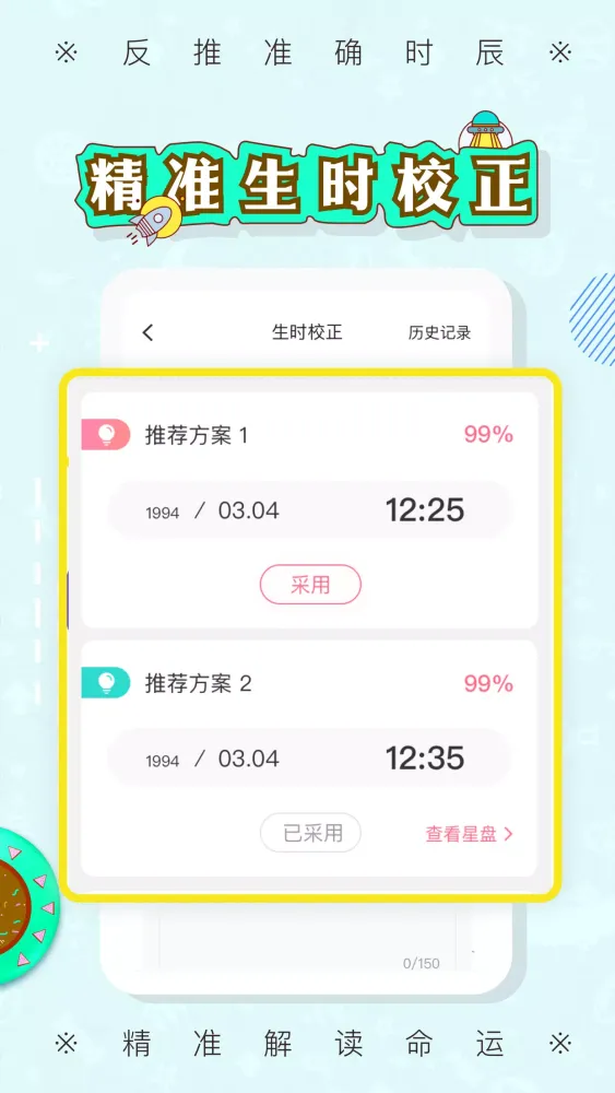 准了—占星爱好者必备 Screenshots