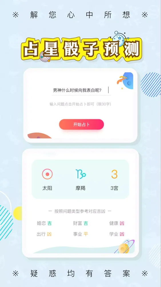 准了—占星爱好者必备 Screenshots