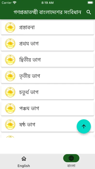 Constitution of Bangladesh應用截圖