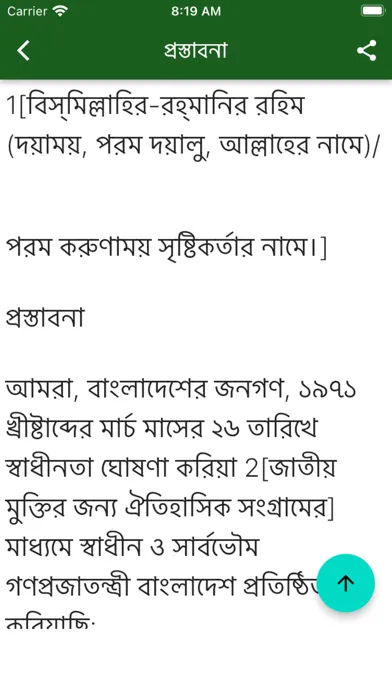 Constitution of Bangladesh應用截圖