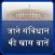 Indian constitution ( hindi )