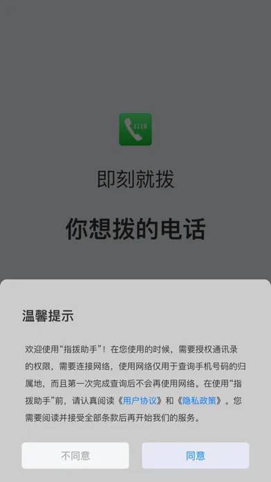 指拨助手 سکرین شاٹس