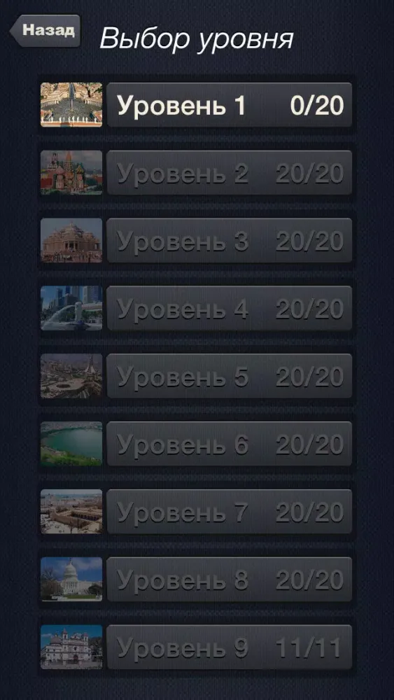 Capturas de tela do Угадай Столицу 2!