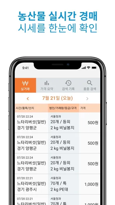 농산물 경매 시세 Screenshots