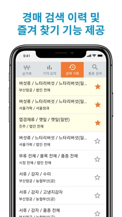농산물 경매 시세 Screenshots