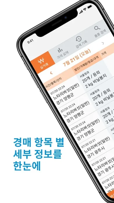 농산물 경매 시세 Screenshots