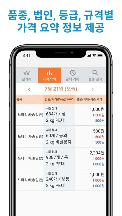 농산물 경매 시세 Screenshots