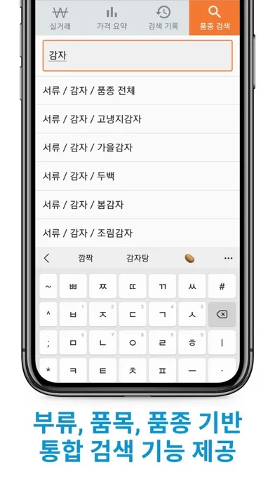 농산물 경매 시세 Screenshots