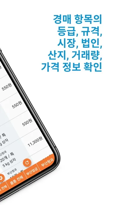 농산물 경매 시세 Screenshots