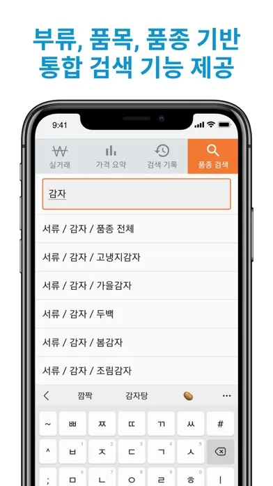 농산물 경매 시세 Screenshots