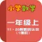小学教材全解 数学-10～20各数的认识上