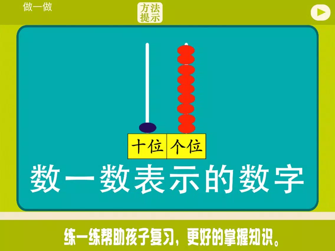 小学教材全解 数学-10～20各数的认识上 iPad 应用截图