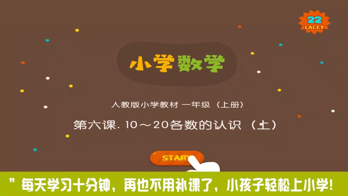 小学教材全解 数学-10～20各数的认识上应用截图