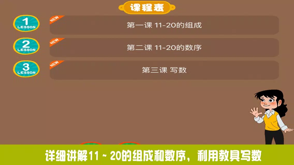 小学教材全解 数学-10～20各数的认识上应用截图