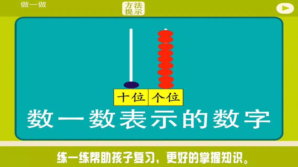 小学教材全解 数学-10～20各数的认识上应用截图