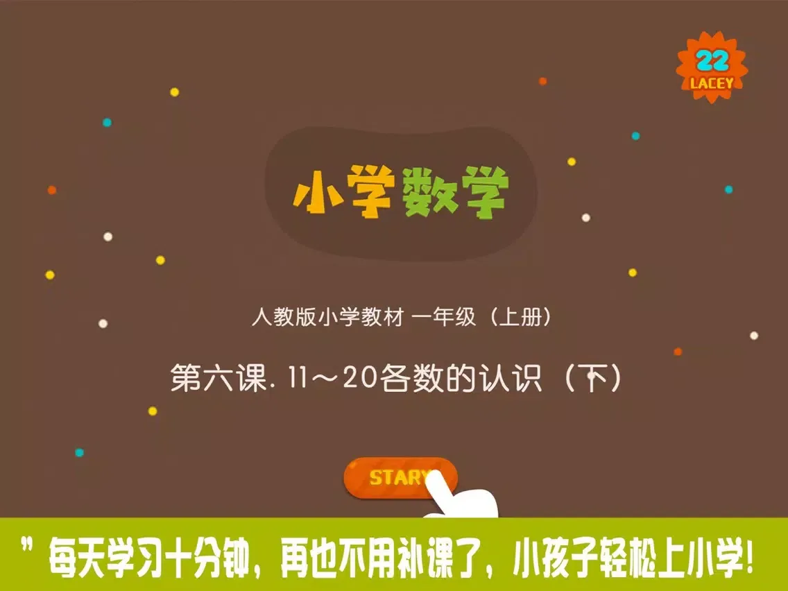 Capturas de tela do 小学教材全解 数学-11～20个数的认识下 iPad 