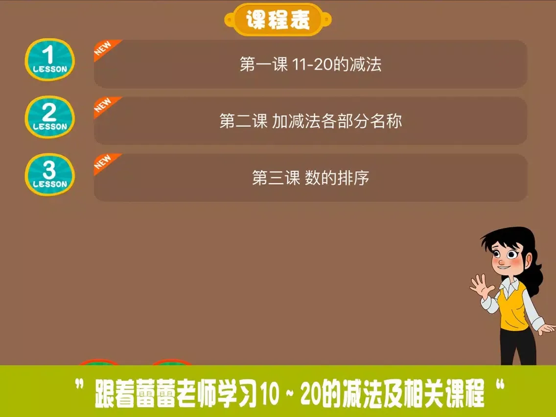 Capturas de tela do 小学教材全解 数学-11～20个数的认识下 iPad 