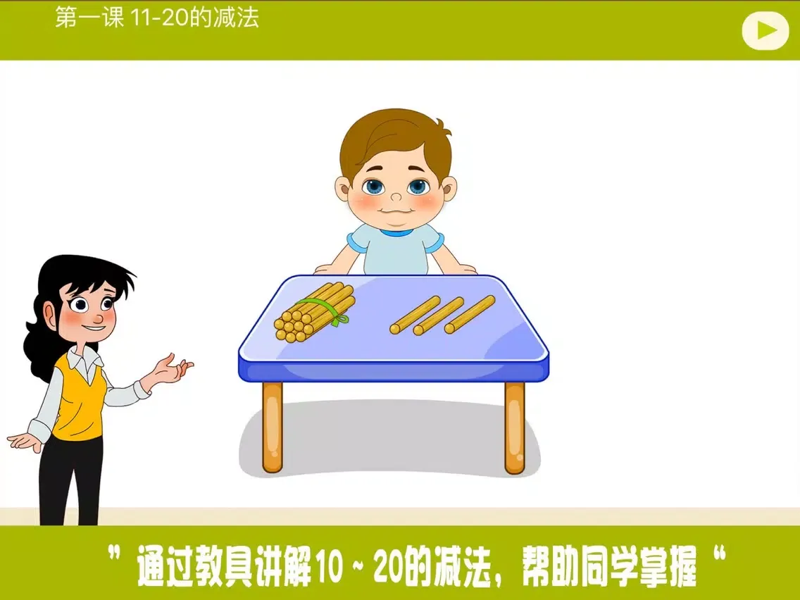 Capturas de tela do 小学教材全解 数学-11～20个数的认识下 iPad 