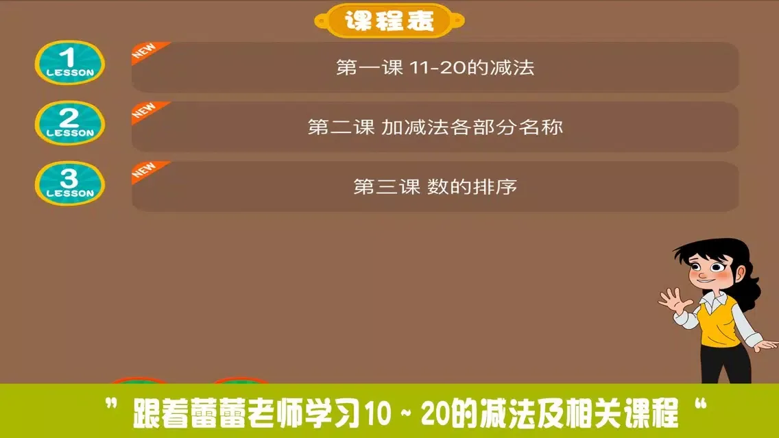 Capturas de tela do 小学教材全解 数学-11～20个数的认识下