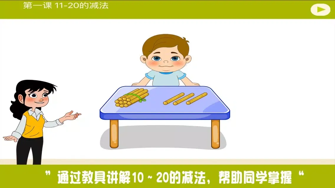 Capturas de tela do 小学教材全解 数学-11～20个数的认识下