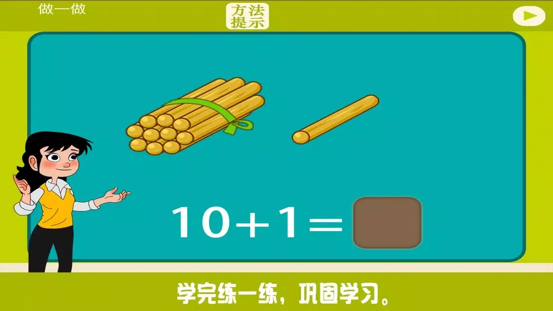 Capturas de tela do 小学教材全解 数学-11～20个数的认识下
