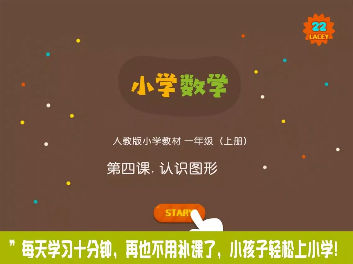 Zrzuty ekranu 小学教材全解 小学数学一年级第四课 认识图形 iPad 