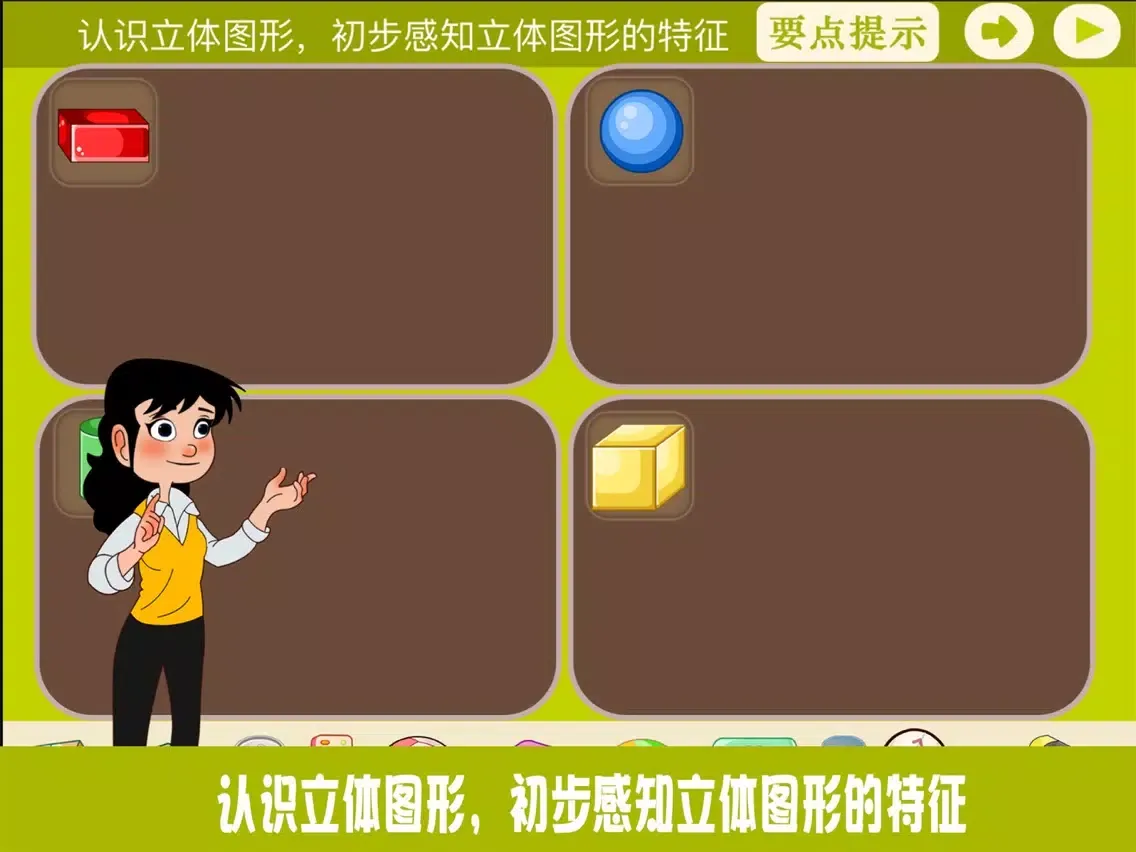 Zrzuty ekranu 小学教材全解 小学数学一年级第四课 认识图形 iPad 