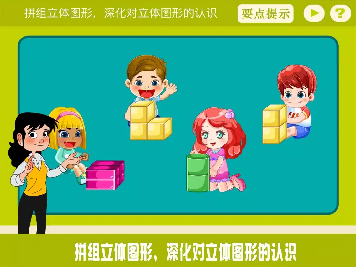 Zrzuty ekranu 小学教材全解 小学数学一年级第四课 认识图形 iPad 
