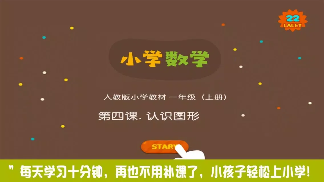 Zrzuty ekranu 小学教材全解 小学数学一年级第四课 认识图形
