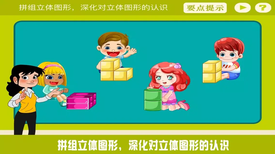 Zrzuty ekranu 小学教材全解 小学数学一年级第四课 认识图形