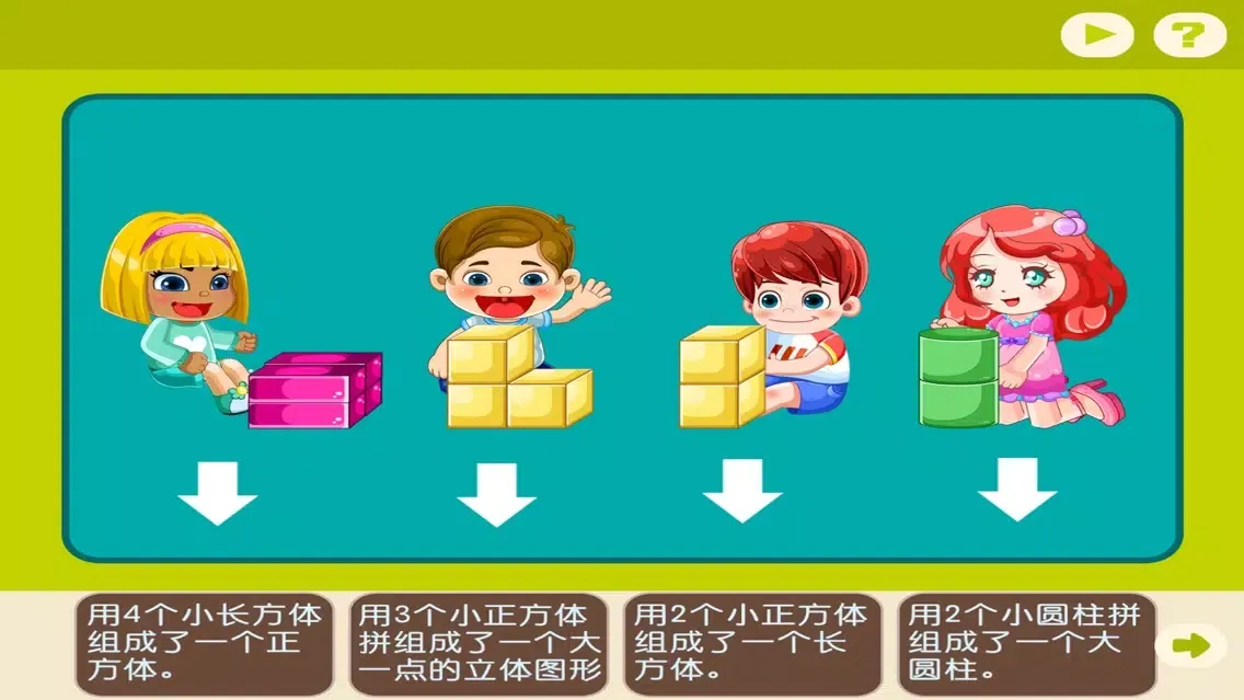 Zrzuty ekranu 小学教材全解 小学数学一年级第四课 认识图形
