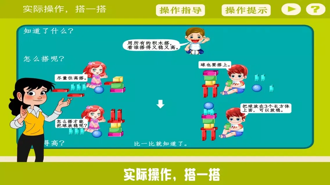 Zrzuty ekranu 小学教材全解 小学数学一年级第四课 认识图形
