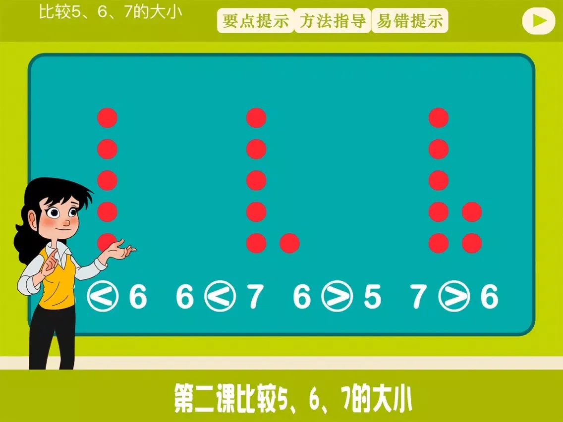 Tangkapan skrin 小学教材全解 小学数学一年级第五课 6~7的认识 iPad 
