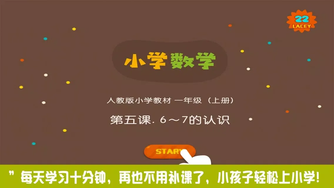 Tangkapan skrin 小学教材全解 小学数学一年级第五课 6~7的认识