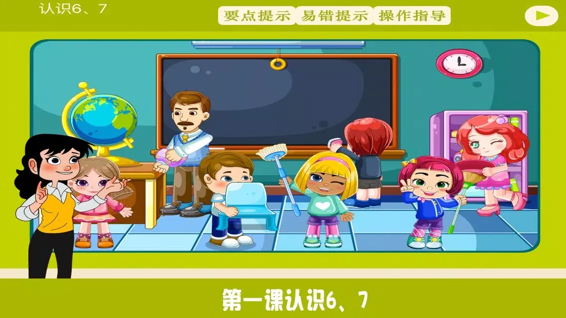 Tangkapan skrin 小学教材全解 小学数学一年级第五课 6~7的认识