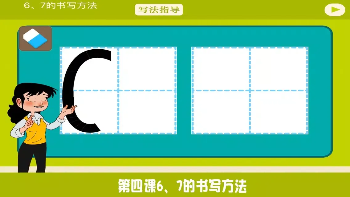 Tangkapan skrin 小学教材全解 小学数学一年级第五课 6~7的认识
