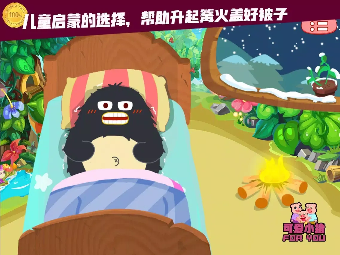 可爱小猪第一次在朋友家过夜-暖心故事 iPad  Ekran Görüntüleri