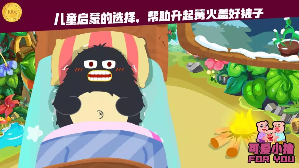可爱小猪第一次在朋友家过夜-暖心故事 Ekran Görüntüleri
