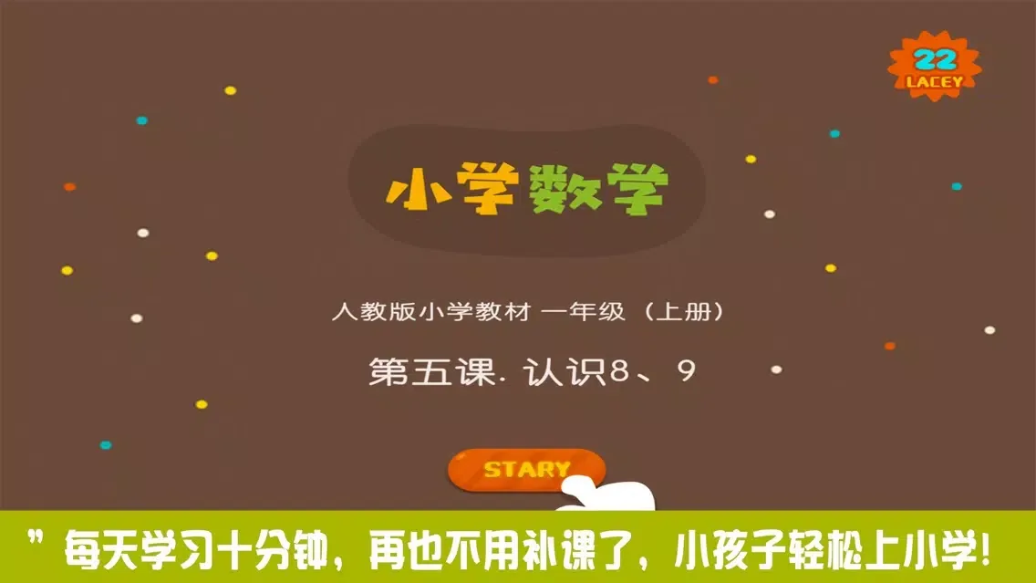 Tangkapan skrin 小学教材全解 数学-认识8，9