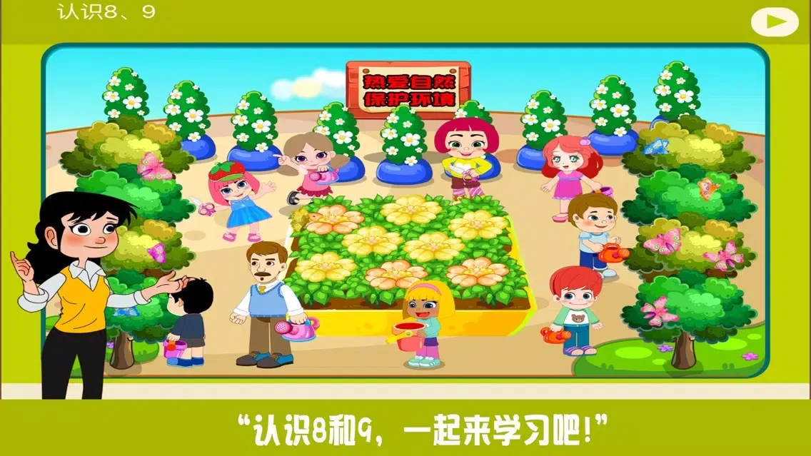 Tangkapan skrin 小学教材全解 数学-认识8，9