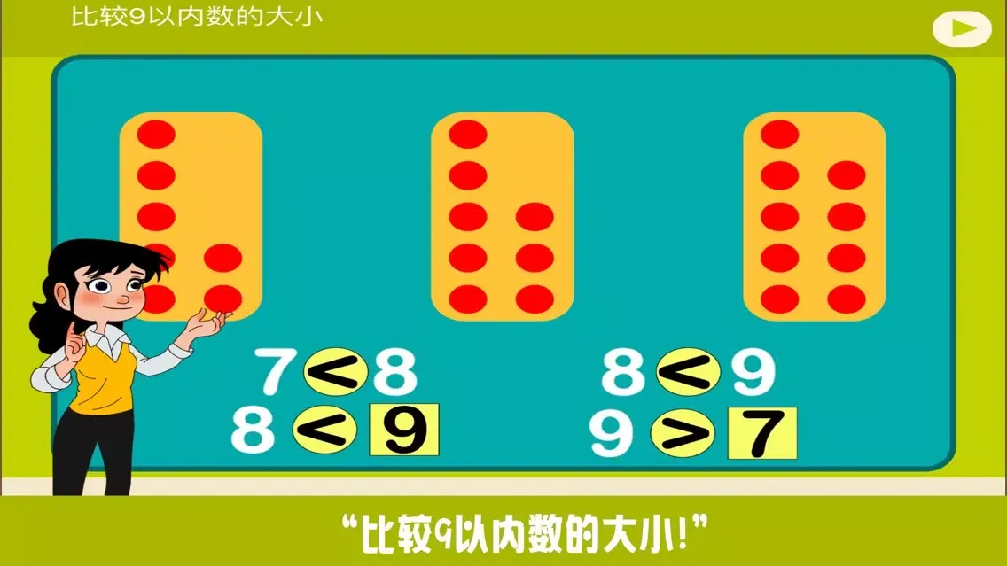 Tangkapan skrin 小学教材全解 数学-认识8，9