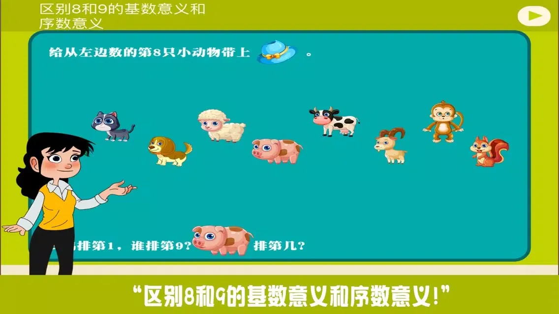 Tangkapan skrin 小学教材全解 数学-认识8，9