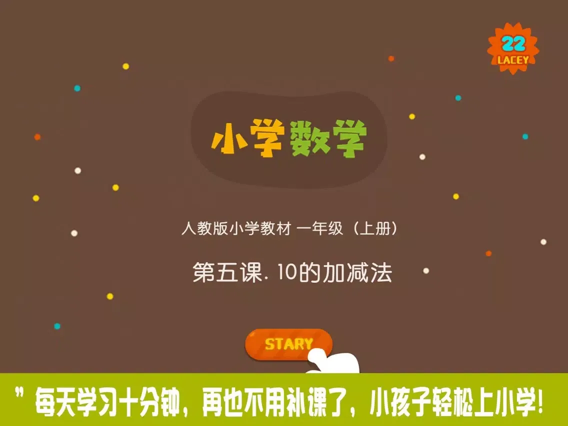 تصاویر 小学教材全解 数学-10的加法减法 iPad 