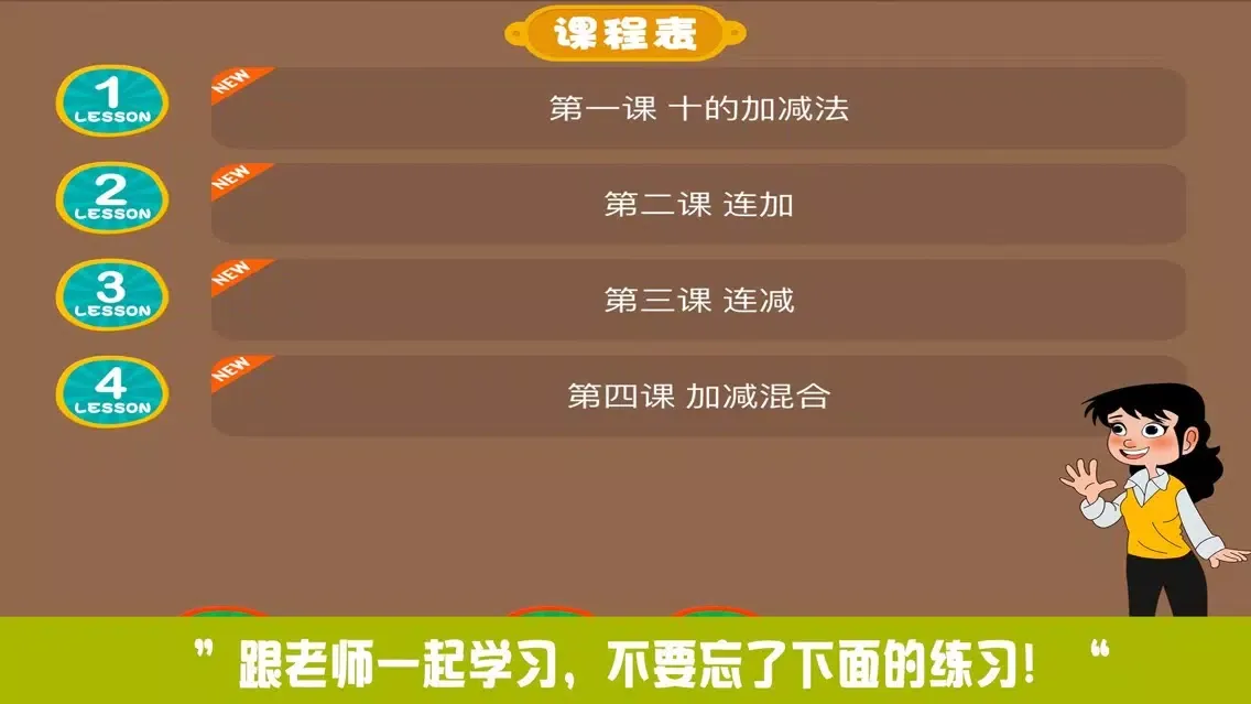 تصاویر 小学教材全解 数学-10的加法减法