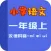 小学语文教材全解－汉语拼音-ai ei ui