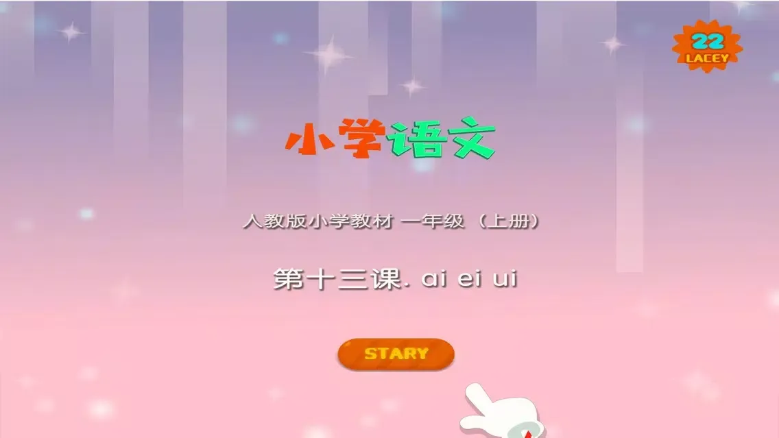 Captures d'écran de 小学语文教材全解－汉语拼音-ai ei ui