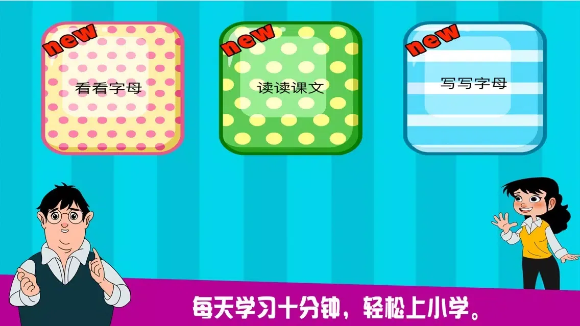 Captures d'écran de 小学语文教材全解－汉语拼音-ai ei ui
